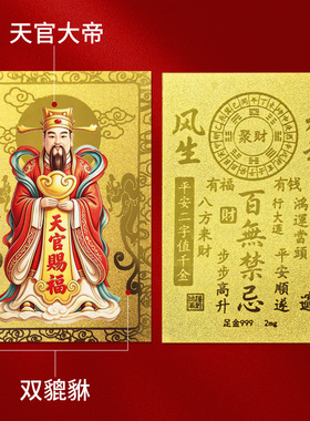 足金箔贴纸道家天官赐福黄金手机贴壳风生水起装饰贴好运礼物贴片