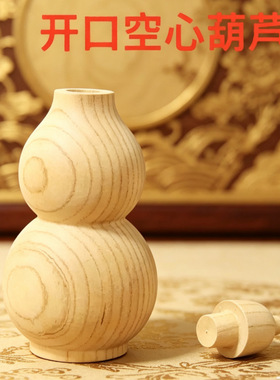天然桃木开口空心葫芦摆件 可装朱砂 家居玄关福禄风摆件
