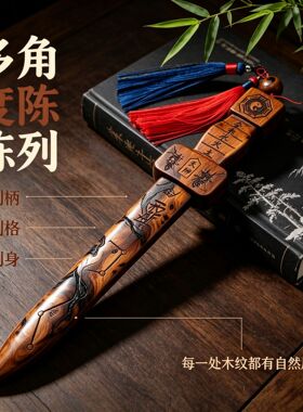 正宗雷击枣木天师北斗七星剑天然雷痕手工精雕实木五行八卦七星剑