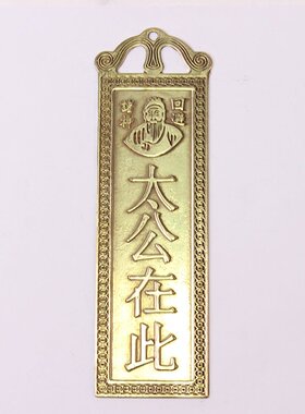 天官赐福吉星高照泰山石敢当包邮