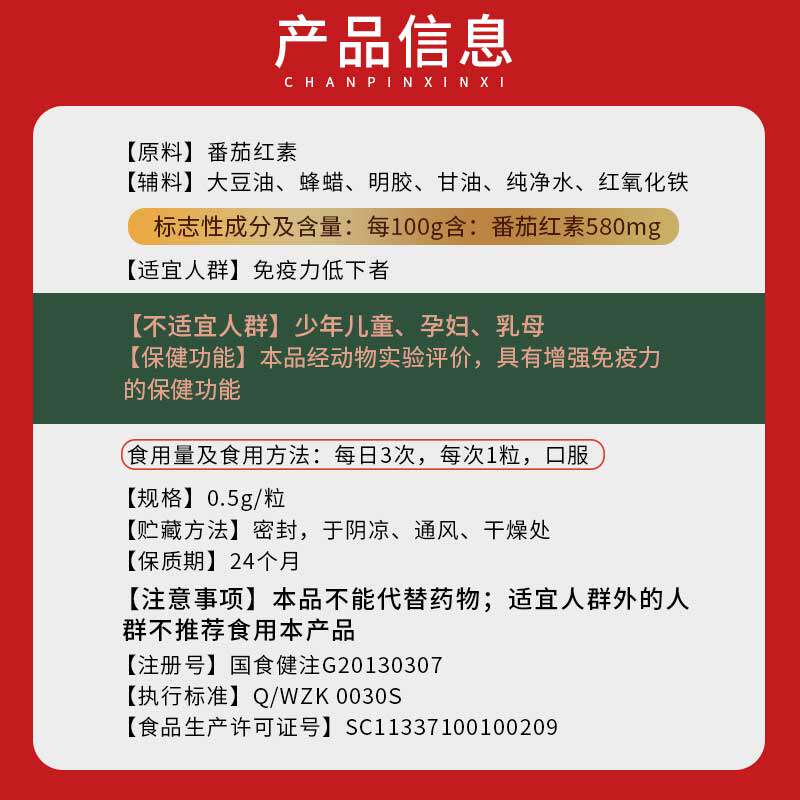 番茄红素精子活力质量前列腺软胶囊 绿健园普通植物提取物