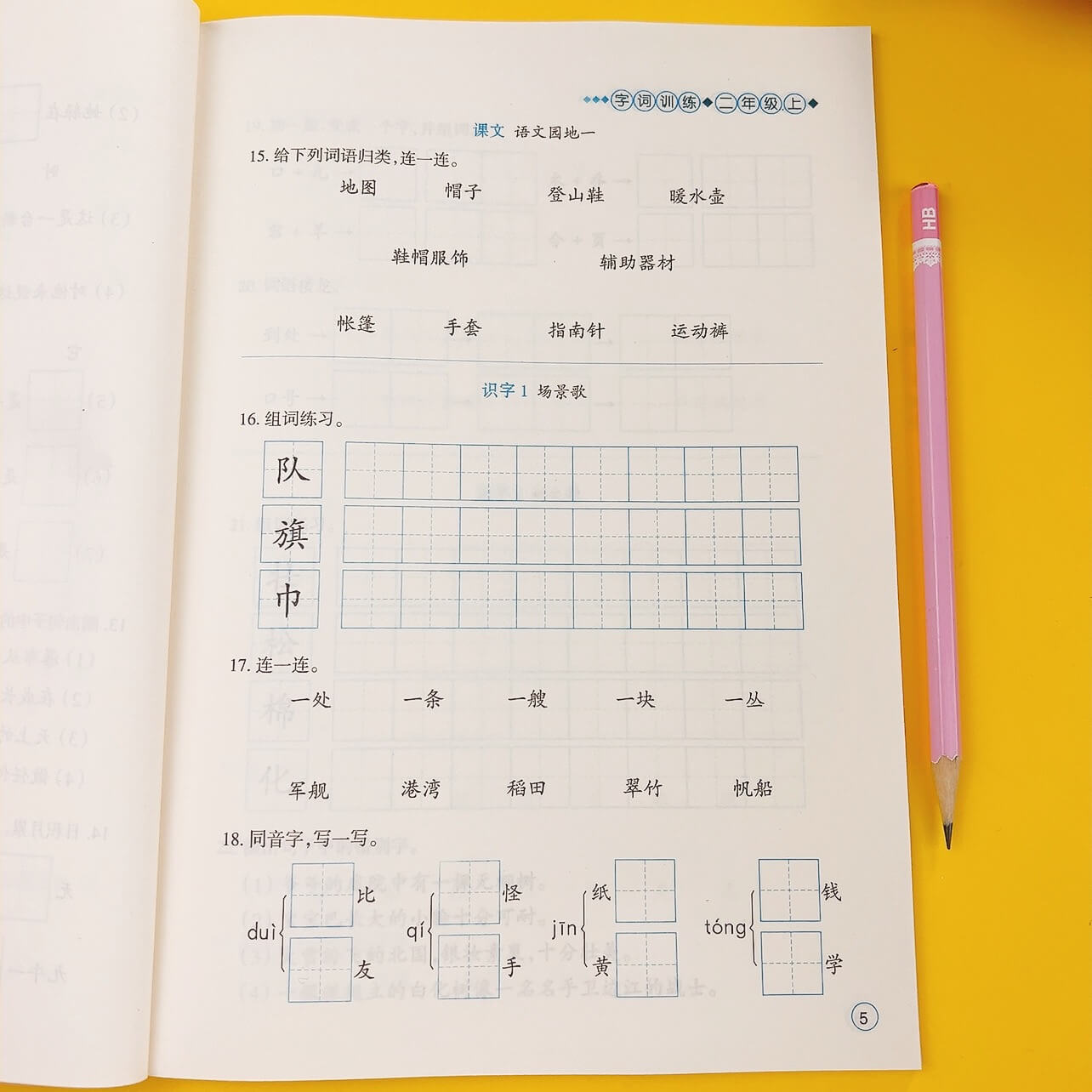 小学生2年级上册部编人教版同步句子训练照样子仿写句子加标点语文造句训练课堂课业本 二年级扩写句子把句子补充完整句子排序 - 图1