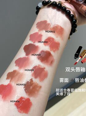 HGN雾金叠润唇妆棒双头双效持色哑光镜面唇彩持久显白易上色唇釉