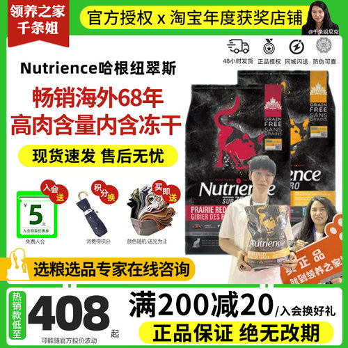 领养之家 官方授权Nutrience纽翠斯鸡肉红肉猫全价膨化粮成猫 - 图3