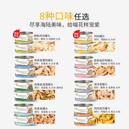 领养之家 Applaws爱普士鸡肉罐头70g泰国进口成猫湿粮猫咪零食罐 - 图3