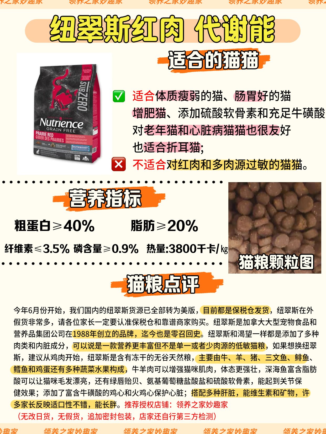 领养之家 官方授权Nutrience纽翠斯鸡肉红肉猫全价膨化粮成猫猫粮 - 图0