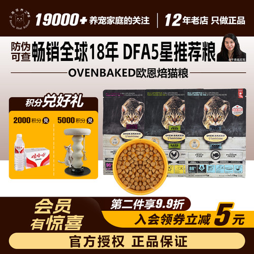 领养之家 OvenBaked奥云宝欧恩焙加拿大粮低温烘幼无谷猫全价猫粮 - 图1