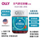 OLLY ນໍາເຂົ້າຈາກສະຫະລັດອາເມລິກາເພື່ອເສີມສ້າງ gummies ຜ່ອນຄາຍອາລົມ