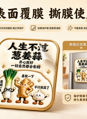 人生不过葱姜蒜亚克力磁吸冰箱贴