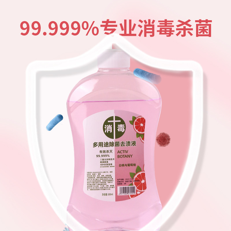 衣物消毒除菌液洗衣服洗衣机专用抑菌杀菌液内衣内裤消毒水二合一,淘宝优惠券,粉丝福利购,淘宝优惠卷