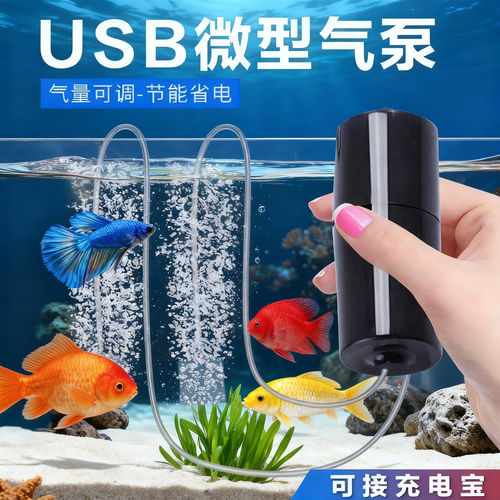 增氧泵 USB便携式鱼缸养鱼水族用品迷你家用型氧气泵钓鱼增氧机 - 图0