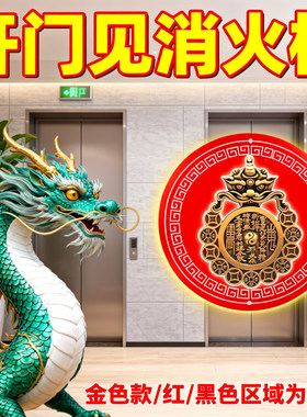 开门见消防栓柜门贴纸解决在门外管道井配电箱装饰遮挡山鬼八卦贴