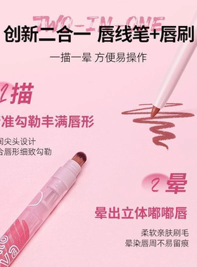 雾嘟嘟唇线笔细腻丝滑勾勒唇型自带唇刷双头两用削笔刀唇线笔