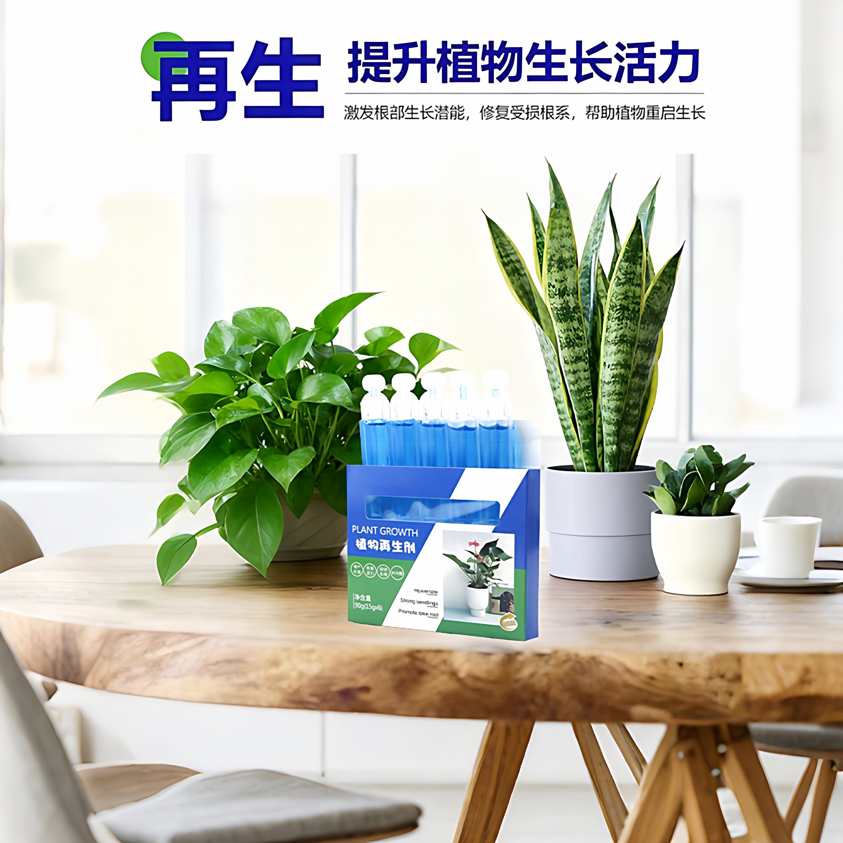 植物再生剂复活液花卉绿植盆栽通用光杆发黄发财树多肉生长营养液,淘宝优惠券,粉丝福利购,淘宝优惠卷