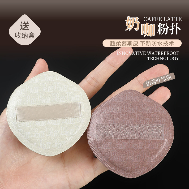 奶咖粉扑棉花糖气垫粉扑粉底液专用干湿两用皮可擦洗面扑带收纳盒,淘宝优惠券,粉丝福利购,淘宝优惠卷