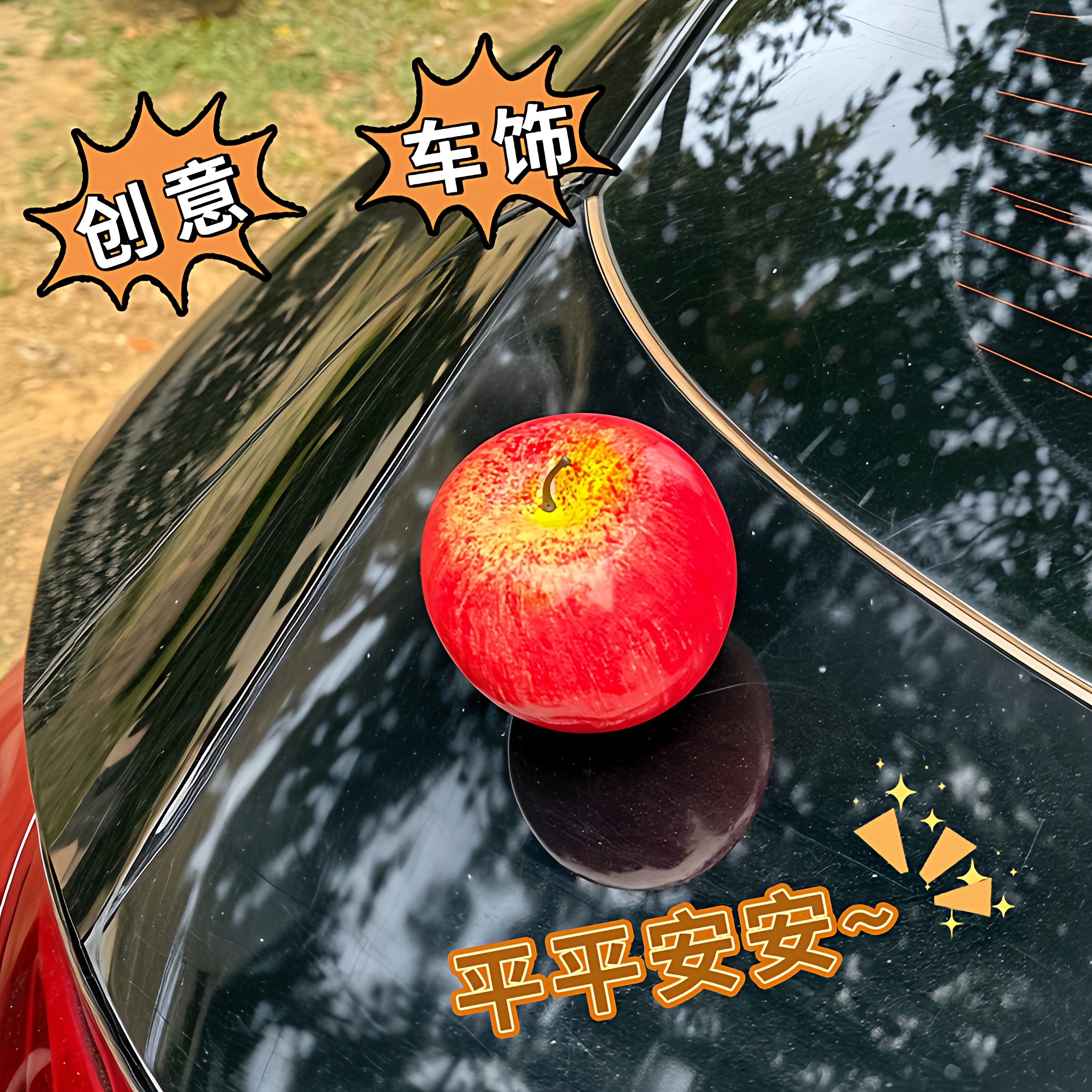 汽车苹果车载摆件饰品车尾箱改装外饰创意可爱后视镜配饰仿真水果,淘宝优惠券,粉丝福利购,淘宝优惠卷