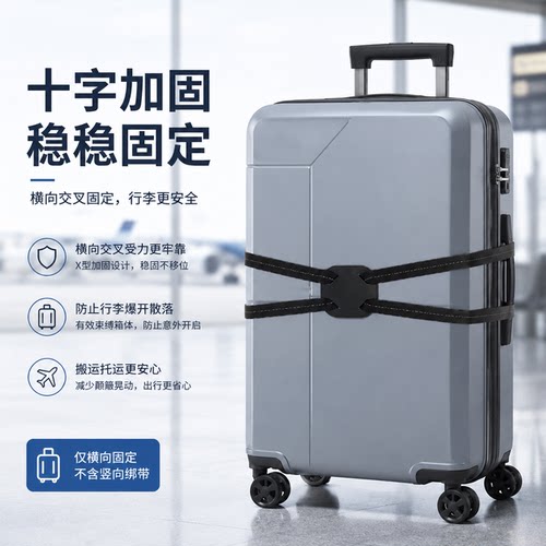 行李箱绑带十字打包带标识牌固定托运旅行箱保护弹力加固带捆绑绳 - 图0