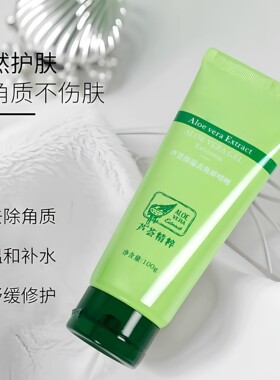 芦荟软化角质深入清洁洗面奶