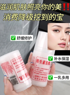 维生素e乳身体乳液补水保湿