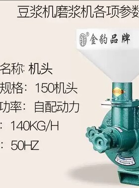 金豹150型磨浆机头商用米浆机头磨米浆豆浆机头石磨肠粉机头配套.