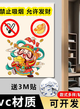 请勿禁止请勿吸烟提示牌