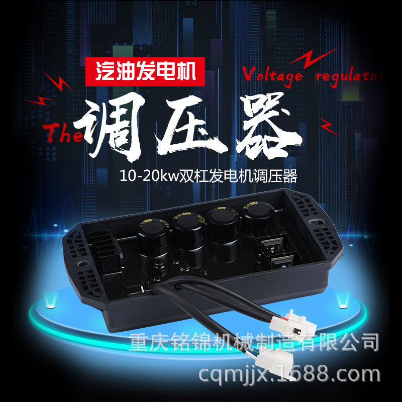 九永2v77/78 GX620双缸汽油发电机调压器8.5kw-20千瓦三相稳压器 - 图0