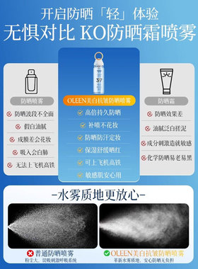 佳琦推荐377美白防晒喷雾50倍防紫外线可上飞机女全身通用防晒霜