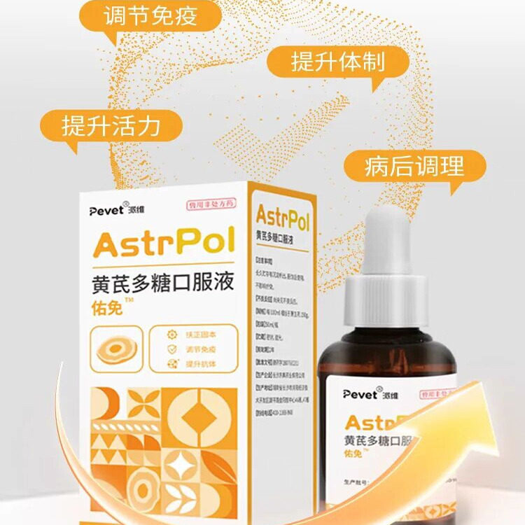 派维佑免黄芪多糖口服液宠物猫狗提高免疫力高免因子乳铁蛋白中药,淘宝优惠券,粉丝福利购,淘宝优惠卷