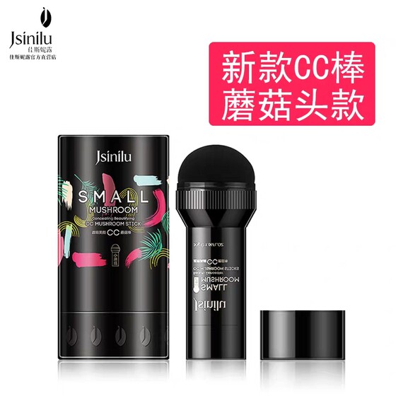 Jasnilu's new mushroom cc stick light mushroom bb air cushion beauty foundation cream waterproof and sweat-proof concealer