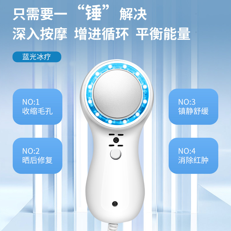小冰锤冰敷仪红蓝光冷热充电冷敷仪收缩毛孔面部美容院宿舍导入仪
