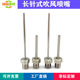 304 stainless steel long needle blowing nozzle tip