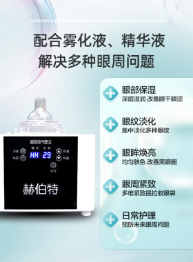 【冷+热雾化】干眼症眼部雾化仪