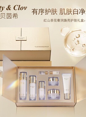 贝茵希红山茶花奢润补水保湿亮肤套装美白肤色滋养润白光泽肌六件