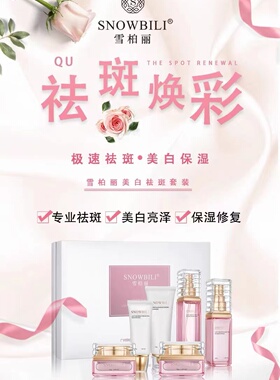 雪柏丽焕颜光透六件套光感焕颜套提亮肤色淡化黑色素黄褐斑晒斑