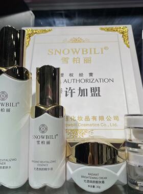 雪柏丽光感焕颜靓肤套祛黄补水提亮肤色淡化黑色素晚霜精华液