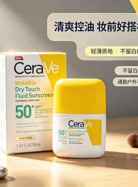 CeraVe适乐肤隐形SPF50+防晒乳50ml清爽控油保湿修护抵抗紫外线