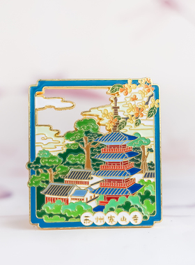 苏州拙政园留园寒山S博物馆七里山塘冰箱贴纪念品打卡磁吸礼物套