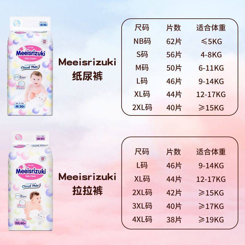 Meeisrizuki英国花王纸尿裤拉拉裤超薄柔软干爽透气婴幼儿尿不湿,淘宝优惠券,粉丝福利购,淘宝优惠卷