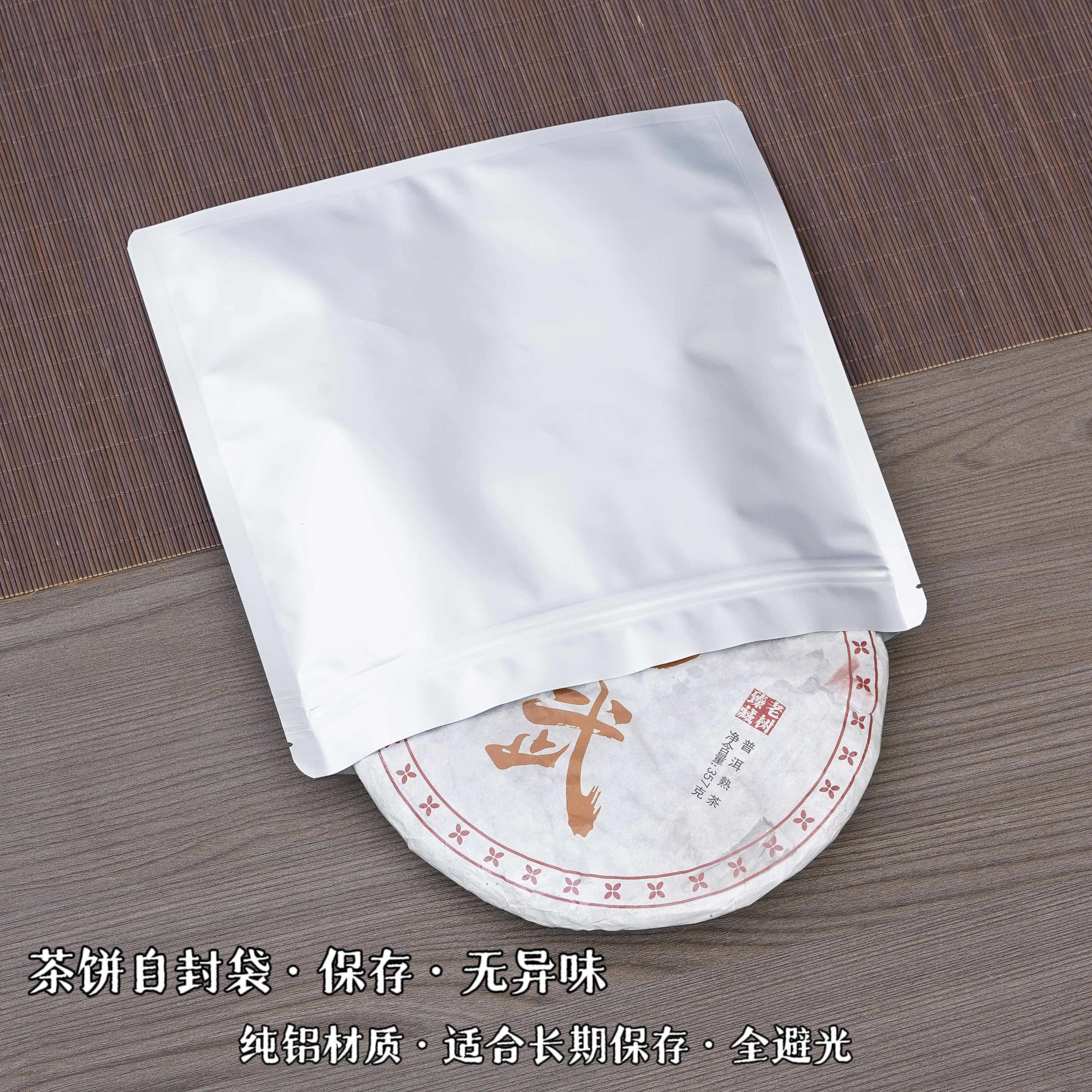 加厚纯铝普洱茶饼密封袋357g白茶自封袋防潮储存茶叶袋铝箔封口袋,淘宝优惠券,粉丝福利购,淘宝优惠卷
