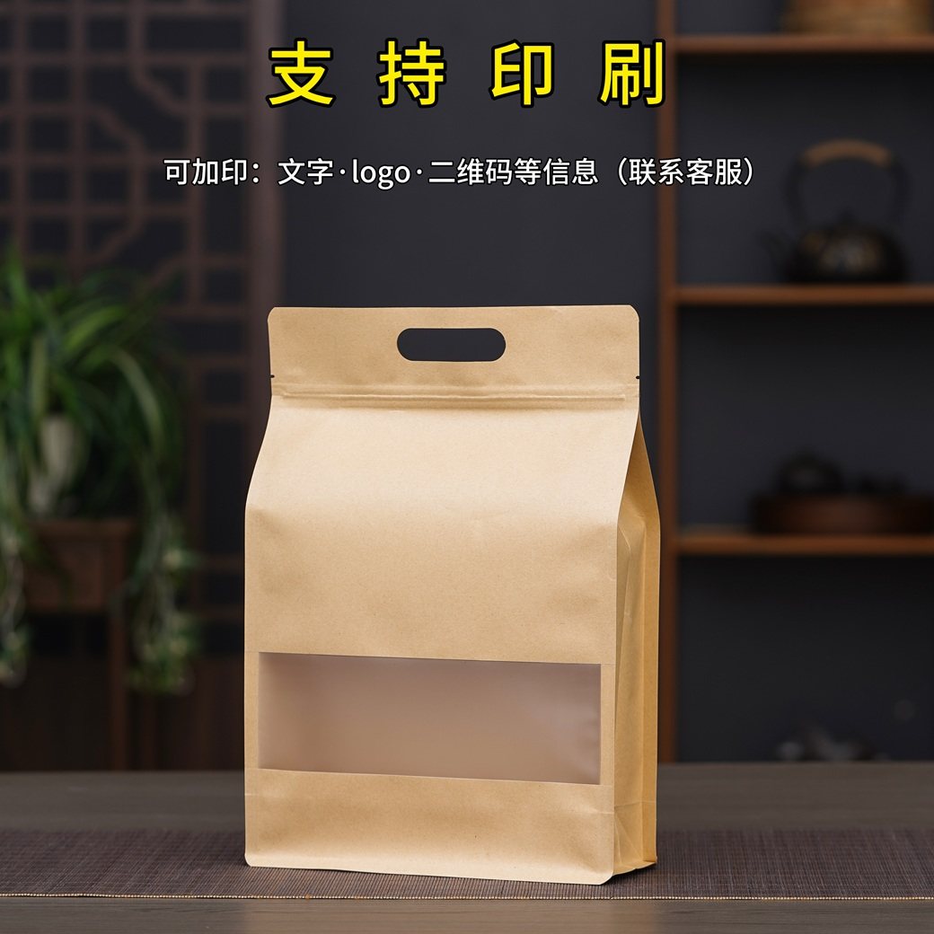 加厚牛皮纸袋自封袋八边封自立袋开窗食品包装袋干果茶叶密封口袋,淘宝优惠券,粉丝福利购,淘宝优惠卷