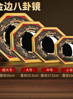 八卦镜小尺寸合金罗经凸凹镜九宫