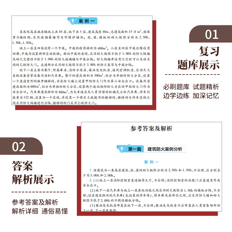 新版2024年注册一级消防工程师习题集题库试卷模拟题章节同步练习题配套注册消防师教材考试书历年真题一消安全技术实务题复习资料-图1