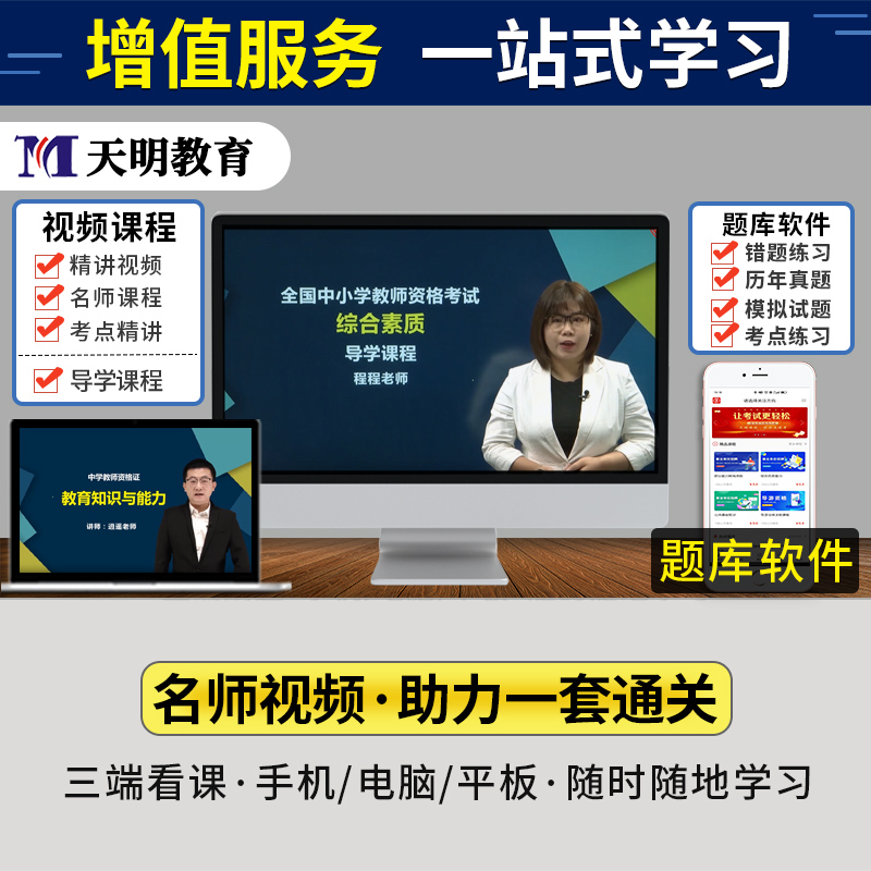 2024年上半年中学教师证资格证考试试卷教育知识与能力综合素质历年真题密押预测试卷题库初中高中职教师资格证教材教资笔试资料 - 图3