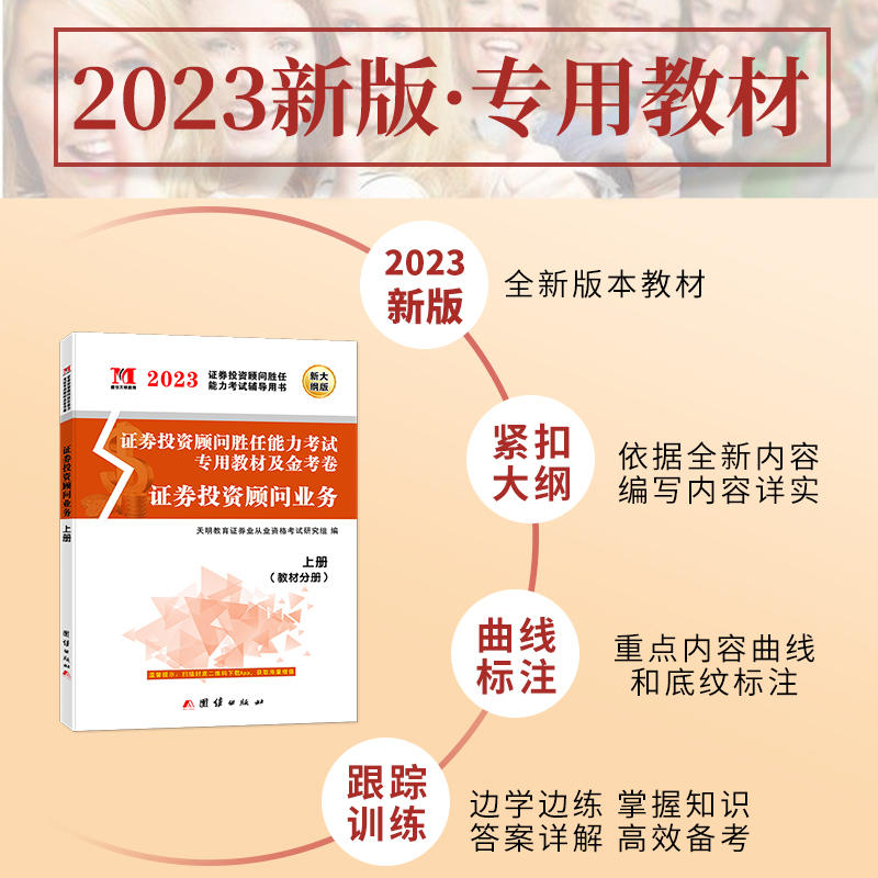 备考2024证券专项投顾胜任能力考试书证券从业资格投顾教材+试卷上下册证券投资顾问业务题库证券业sac证劵基金从业考试用书2024 - 图1