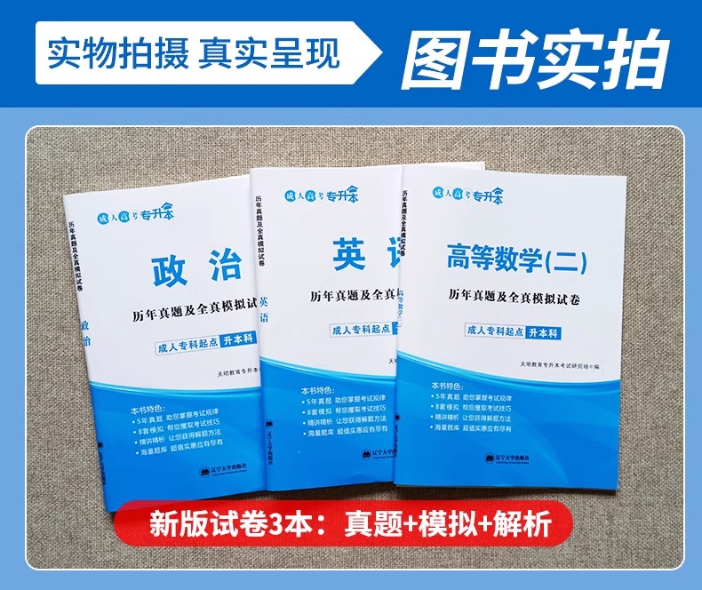 2024成人高考专升本考试用书政治英语高等数学二高数历年真题及全真模拟试卷全国成考自考经济管理学文科函授考试题库 - 图0