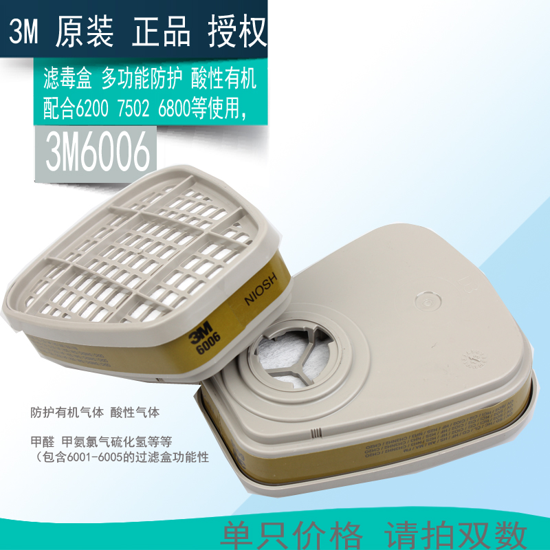 正品3M6001CN过滤盒6002 6003 6004 6005 6006滤毒盒6200面具配件 - 图1