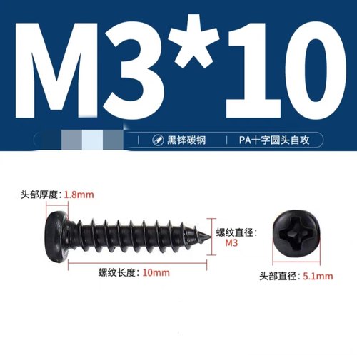 1包1万个左右 加硬黑色PA十字盘头自攻丝圆头自攻螺丝镀锌电子M3 - 图3