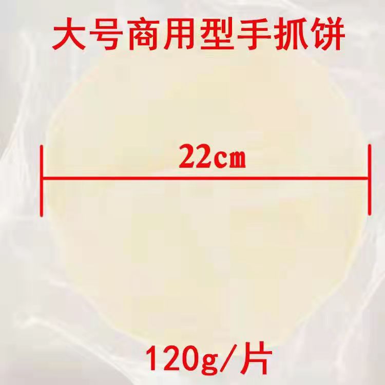 正品 粮全其美 原味手抓饼120克100片商用大面皮早餐冷冻速食煎饼 - 图0