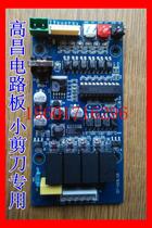 Circuit power supply board in the control box for special scissor lift of Gaochang Automobile lifting machine in Gaochang Wuhu Guangzhou