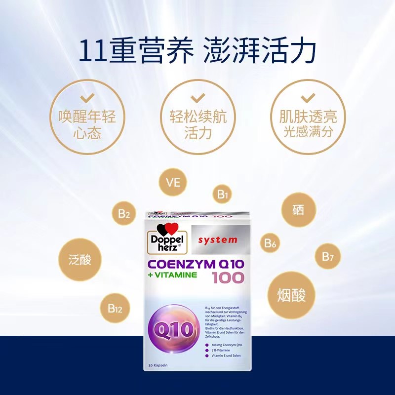 德国双心高端辅酶q10 60粒*2盒 Doppelherz双心海外辅酶Q10